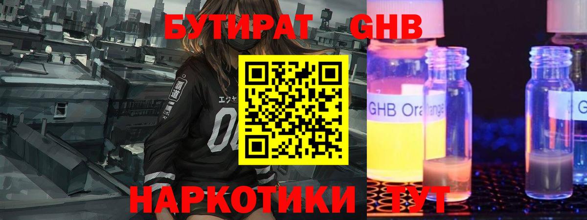 Бутират вода Кинель