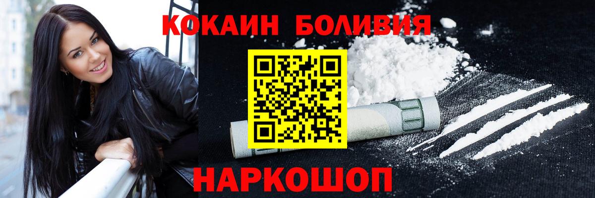 Кинель  COCAIN Перу  Кокаин 99%  Вход с VPN 