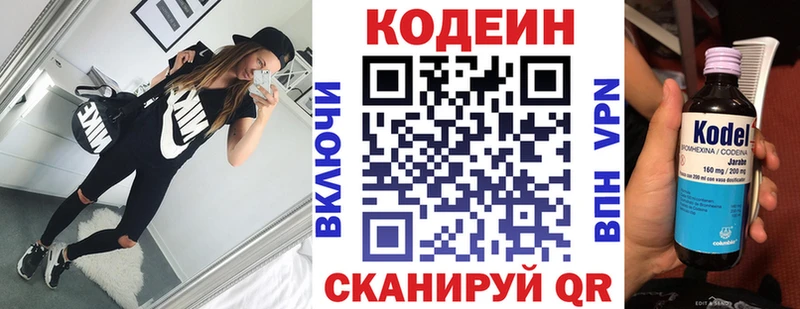 Codein Purple Drank  omg зеркало  Кинель  где можно купить  