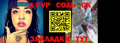 соль ск Гагарин