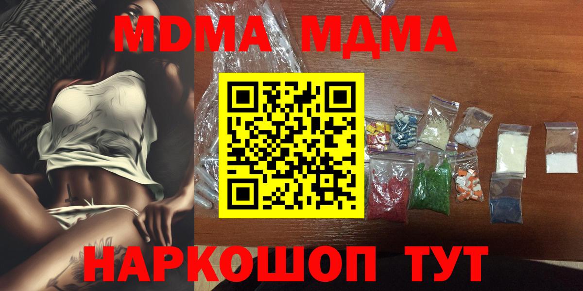 МДМА Molly  МДМА VHQ  Вход с VPN  Кинель 