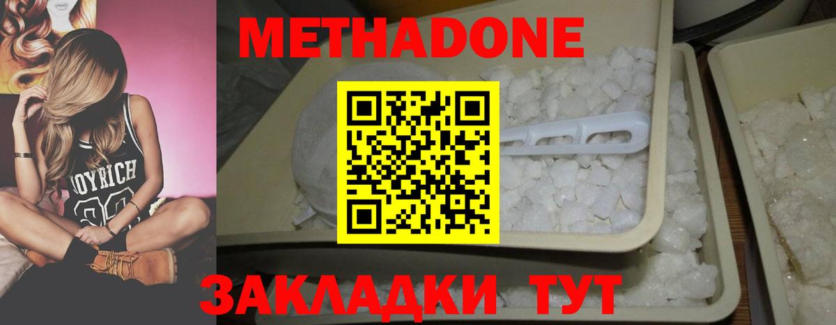 Метадон кристалл Кинель
